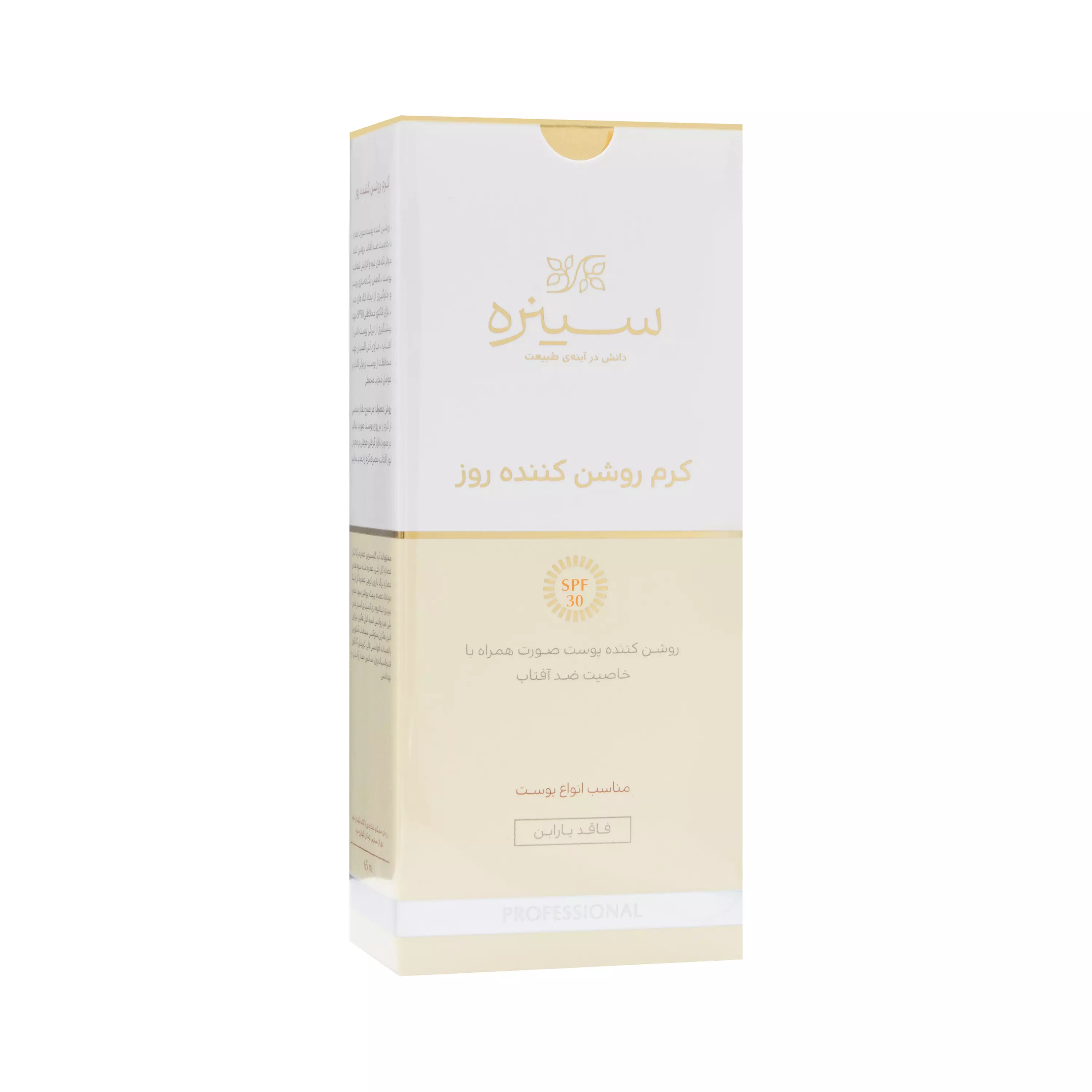 کرم روشن کننده روز SPF 30 حجم 65 میلی لیتر سینره